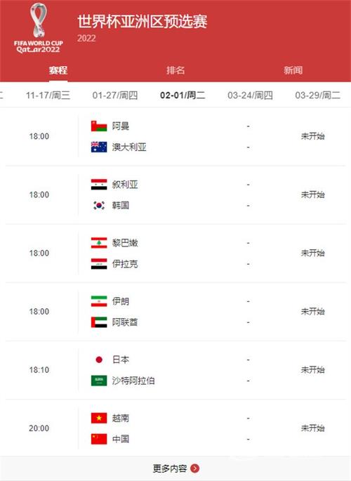 世预赛中国vs日本直播数据