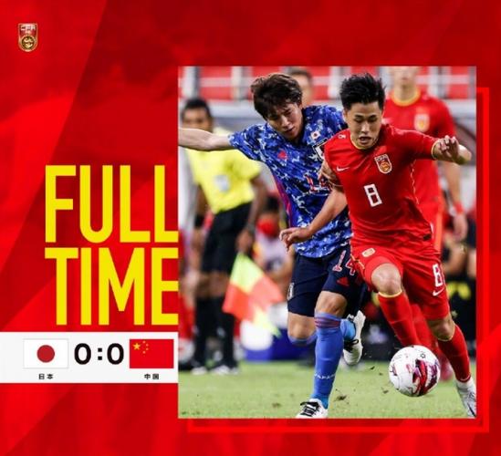 东亚杯中国vs日本0 0