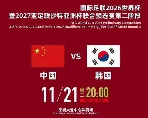 中国国足vs韩国国足比分