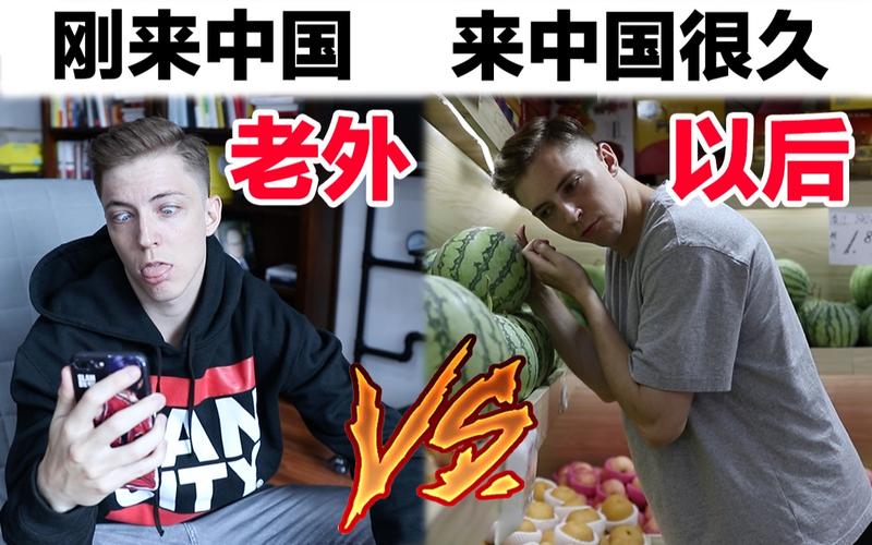 中国大叔vs老外