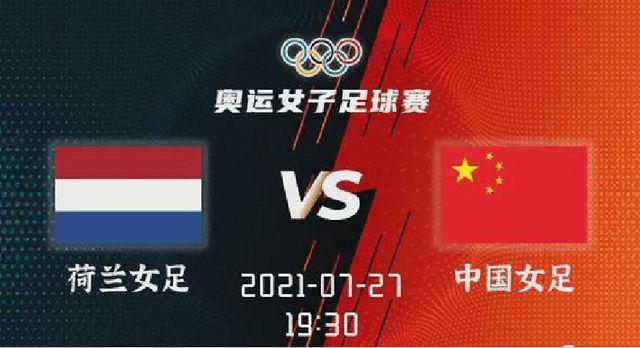 中国女vs荷兰女精准预测