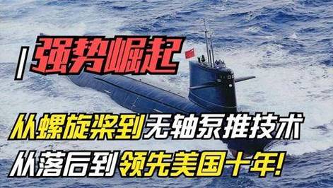 中国潜水艇vs美国潜水艇