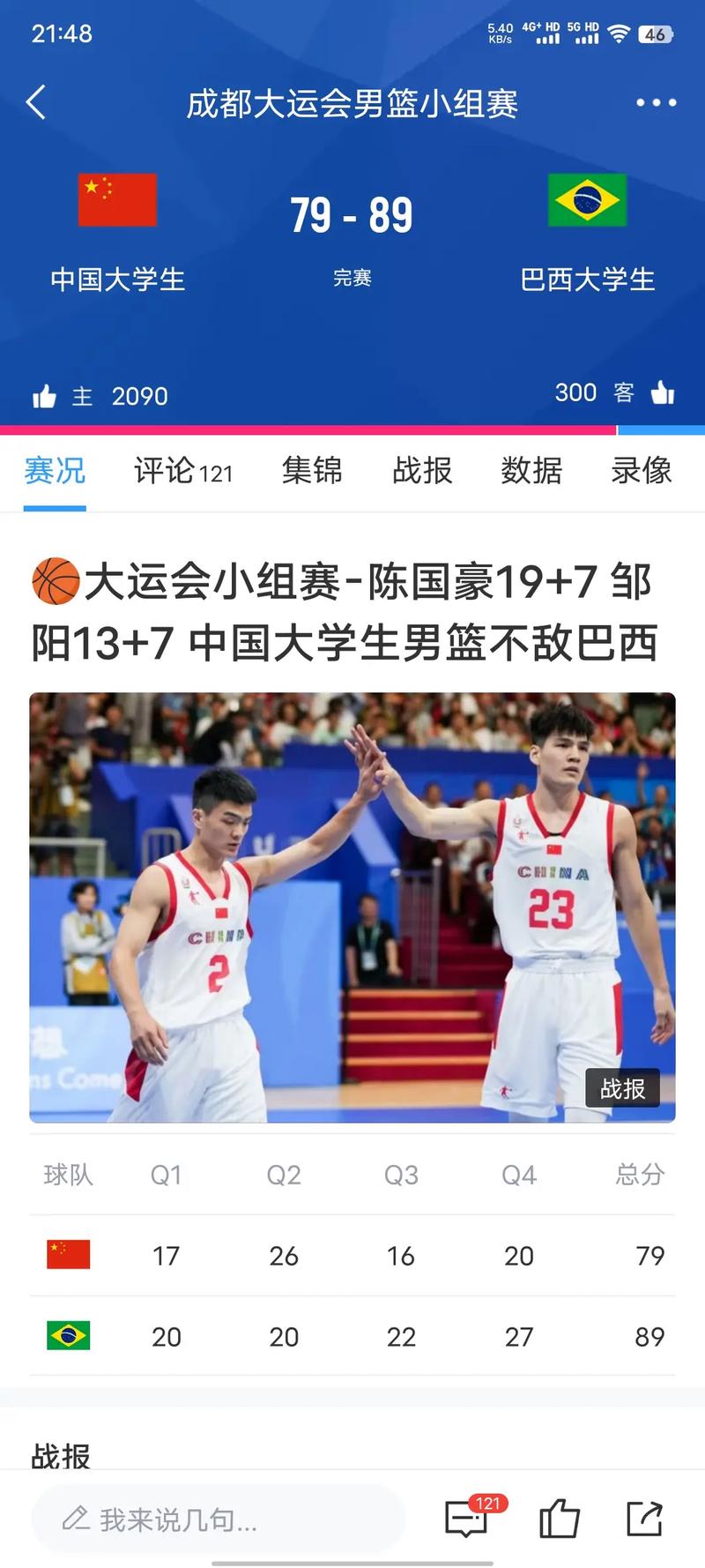中国男篮vs巴西男篮直播