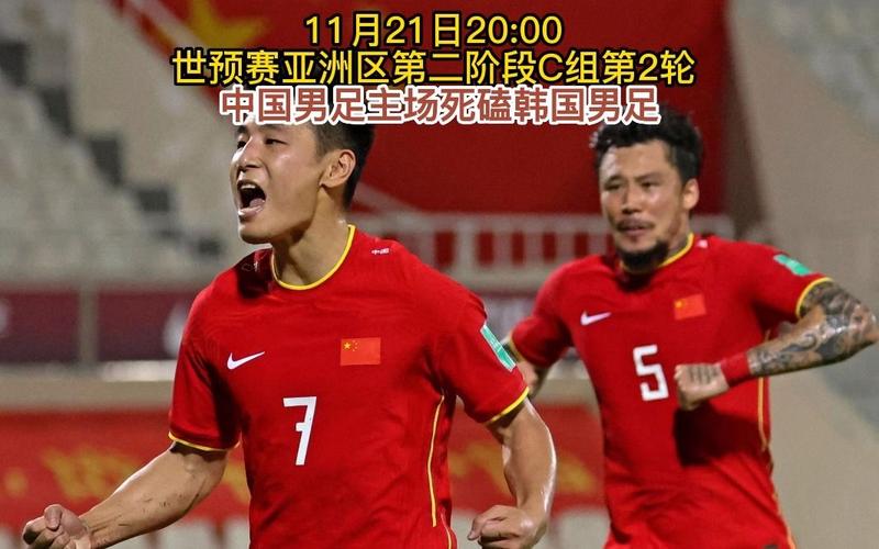 中国男足vs韩国输了吗