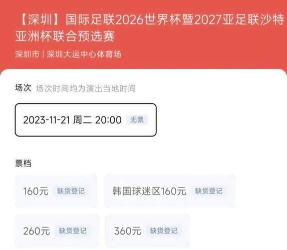 中国男足vs韩国门票