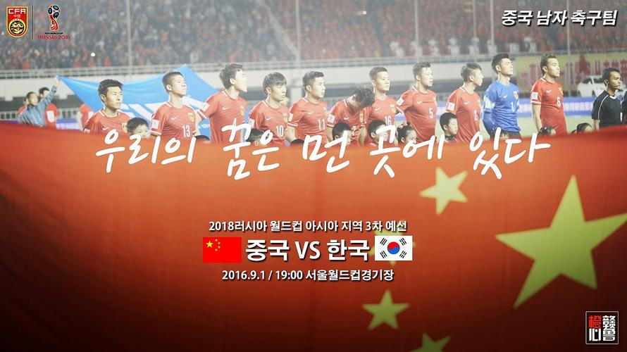 中国男足vs 韩国