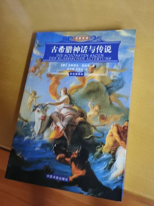 中国神话故事和希腊神话故事大全