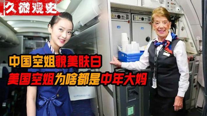 中国空姐vs美国空姐气质