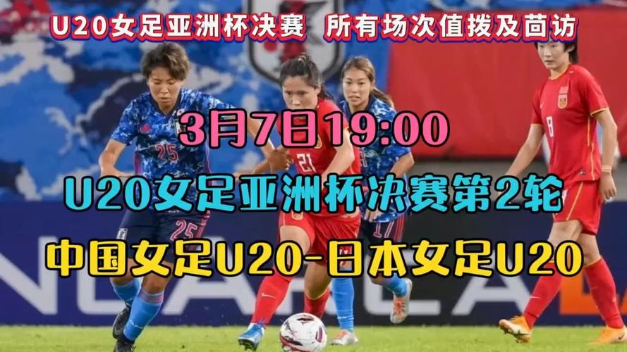 中国vs日本女足哪里直播