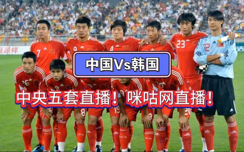 中国vs韩国男足唱歌