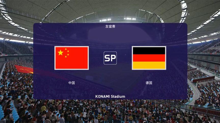 中国vs 德国