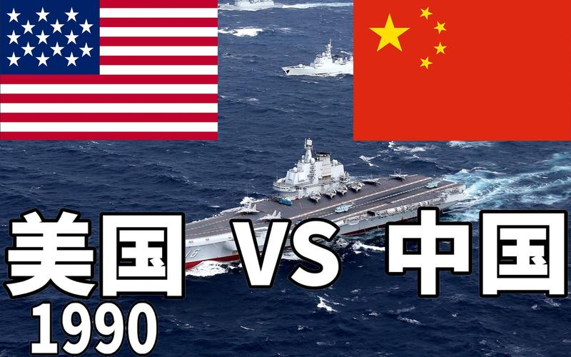 军事力量中国vs美国
