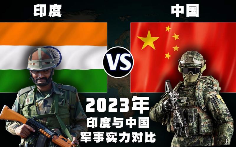 印度军事实力vs中国排名