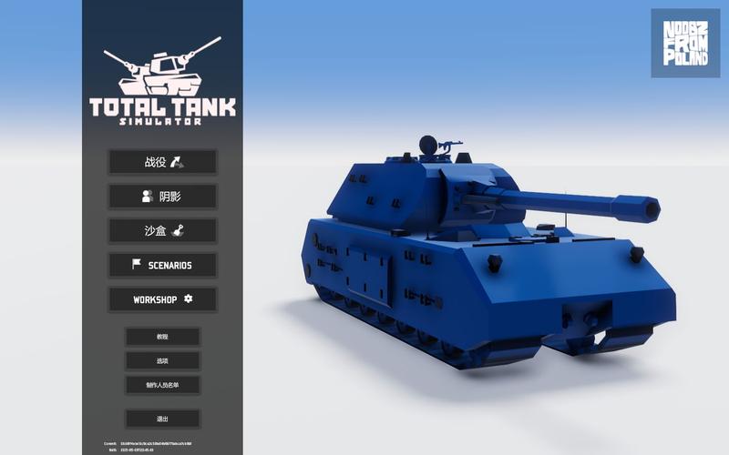 坦克模拟器德国vs苏联