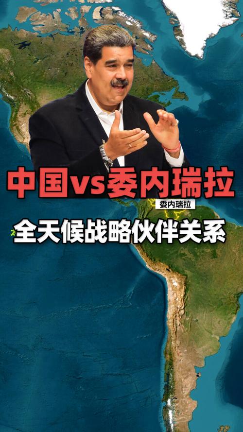 委内瑞拉vs中国