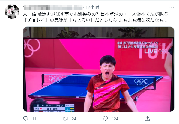 张本智和vs日本球迷