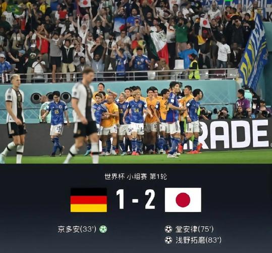 德国队vs日本队1:2赔率