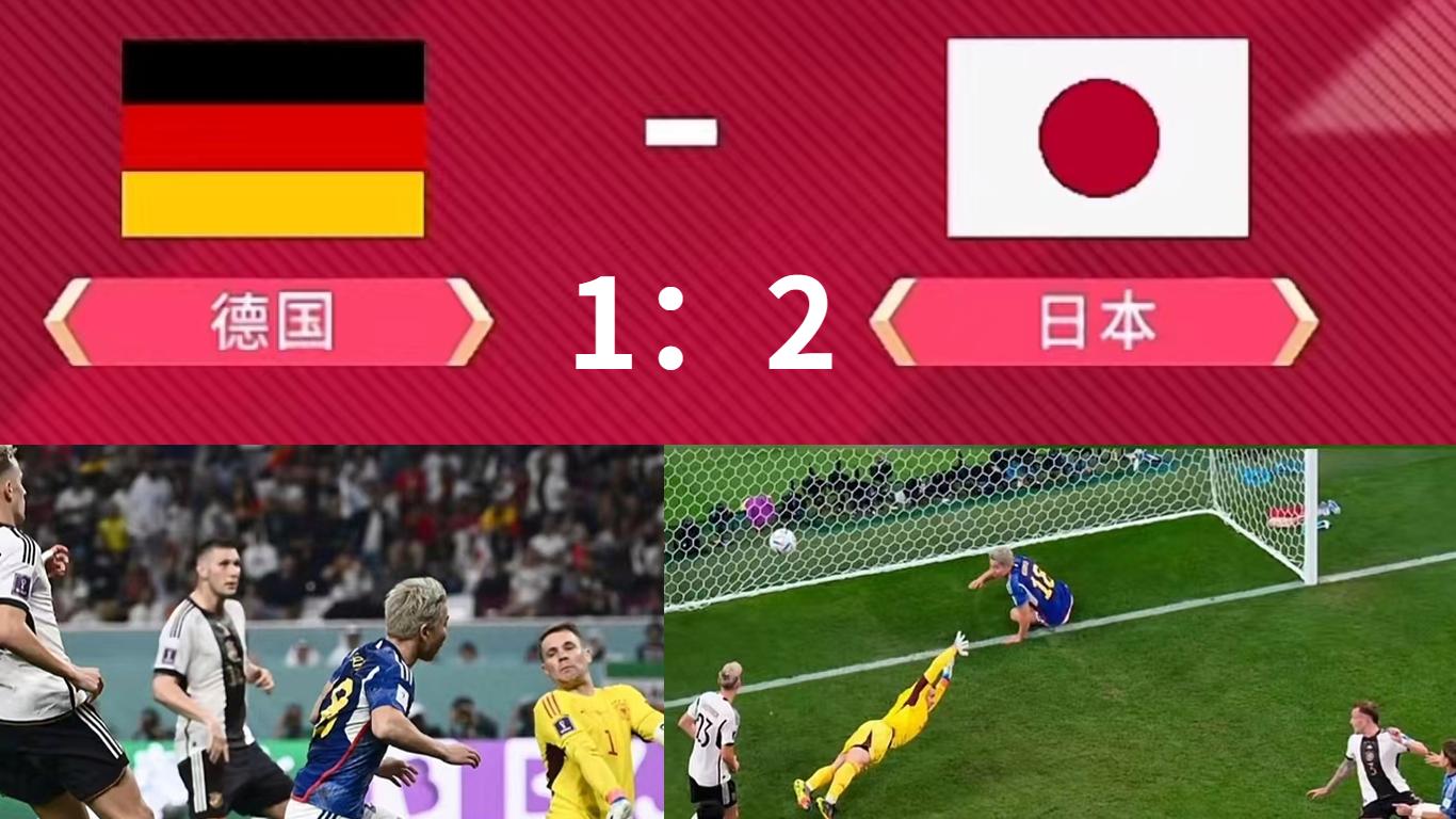 德国vs日本下一场是谁