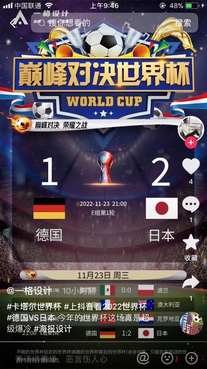 德国vs日本日本胜率高吗