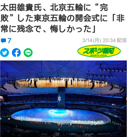日本vs北京开幕式