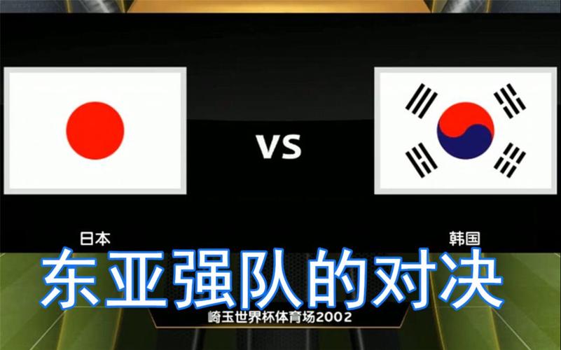 日本vs韩国vs美国视频
