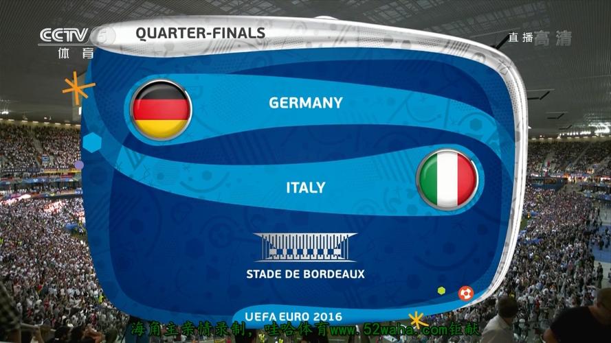 欧洲杯德国vs意大利录像
