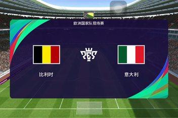 比利时vs意大利央视网