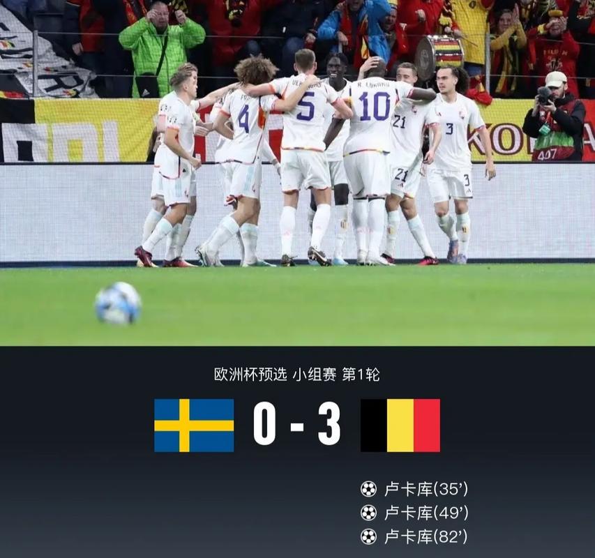 比利时vs瑞典实时比分