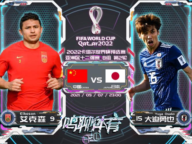 比赛中国vs日本完整版