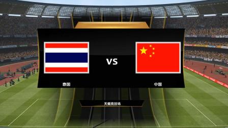 泰国vs中国央视转播吗