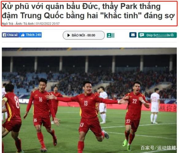 男足vs越南男足球迷反应