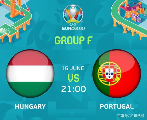 葡萄牙vs匈利牙哪边赢