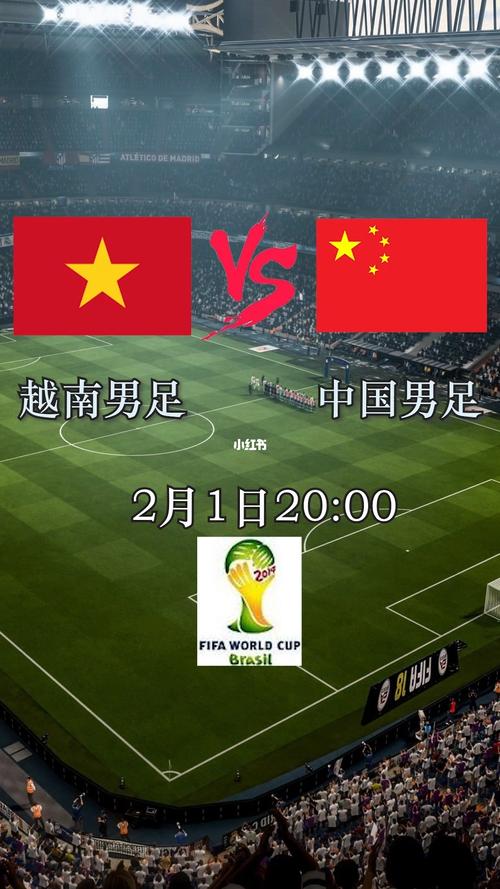 越南看中国vs越南足球