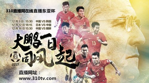 足球韩国vs中国直播