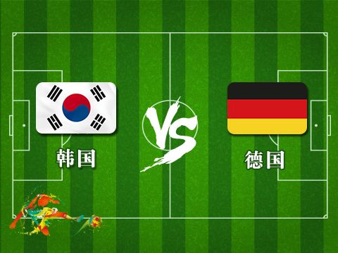韩国vs德国让2分是什么意思啊