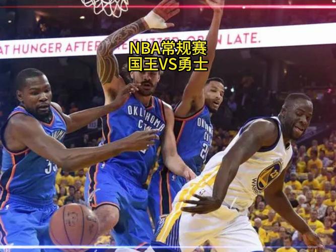 nba勇士vs国王录播回放