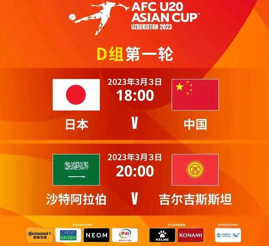 u20中国vs日本比赛结果